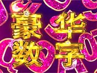 淘金娛樂城官網-豪華數字