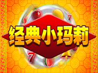 淘金娛樂城官網-經典小瑪莉