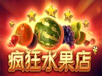 淘金娛樂城官網-瘋狂水果店