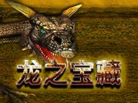 淘金娛樂城官網-龍之寶藏