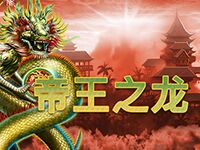 淘金娛樂城官網-帝王之龍