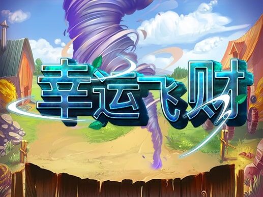 淘金娛樂城官網-幸運飛財