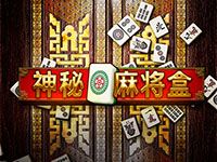 淘金娛樂城官網-神秘麻將盒