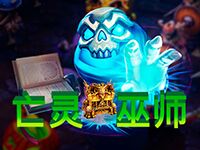 淘金娛樂城官網-亡靈巫師