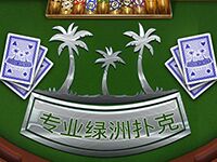 淘金娛樂城官網-專業綠洲撲克
