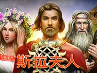 淘金娛樂城官網-斯拉夫人