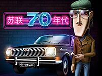 淘金娛樂城官網-蘇聯-70年代