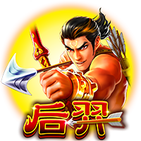 淘金娛樂城官網-后羿