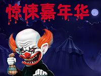 淘金娛樂城官網-驚悚嘉年華