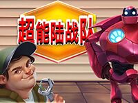 淘金娛樂城官網-超能陸戰隊