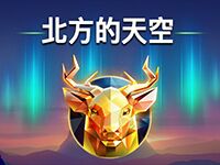 淘金娛樂城官網-北方的天空