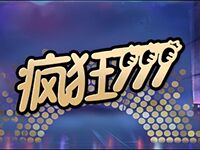 淘金娛樂城官網-瘋狂777