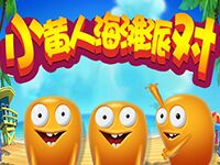 淘金娛樂城官網-小黃人海灘派對