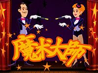 淘金娛樂城官網-魔術大師