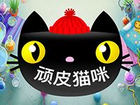 淘金娛樂城官網-頑皮貓咪