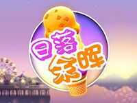 淘金娛樂城官網-日落餘暉