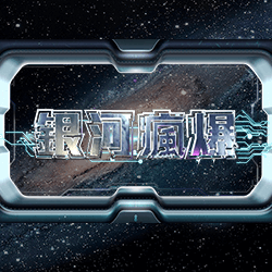 淘金娛樂城官網-銀河瘋爆