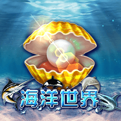 淘金娛樂城官網-海洋世界