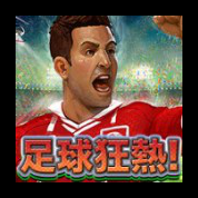 淘金娛樂城官網-足球狂熱