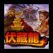 淘金娛樂城官網-伏藏龍