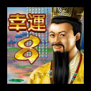 淘金娛樂城官網-幸運8