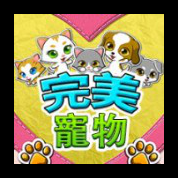 淘金娛樂城官網-完美寵物