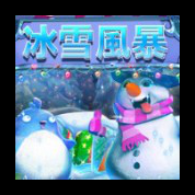 淘金娛樂城官網-冰雪風暴