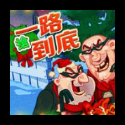 淘金娛樂城官網-一路搶到底