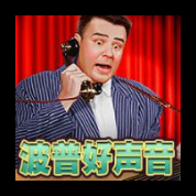 淘金娛樂城官網-波普好聲音