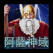 淘金娛樂城官網-阿薩神域