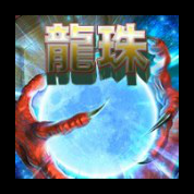 淘金娛樂城官網-龍珠