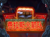 淘金娛樂城官網-費拉斯火箭隊