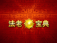 淘金娛樂城官網-法老寶典