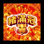 淘金娛樂城官網-豬滿冠