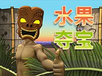 淘金娛樂城官網-水果奪寶