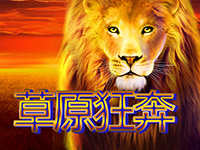 淘金娛樂城官網-草原狂奔