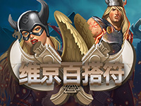 淘金娛樂城官網-維京百搭符