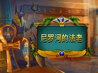 淘金娛樂城官網-尼羅河的法老