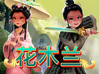 淘金娛樂城官網-花木蘭
