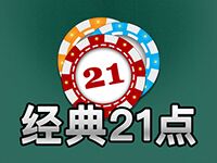 淘金娛樂城官網-經典21點