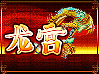 淘金娛樂城官網-龍宮