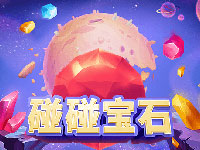 淘金娛樂城官網-碰碰寶石