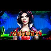 淘金娛樂城官網-致命毒蘋果2