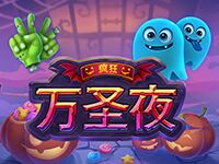 淘金娛樂城官網-瘋狂萬聖夜
