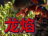 淘金娛樂城官網-龍焰