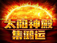 淘金娛樂城官網-太陽神殿集鴻運