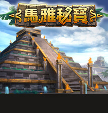 淘金娛樂城官網-馬雅秘寶