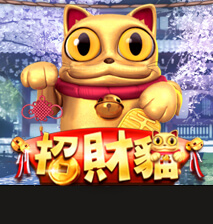 淘金娛樂城官網-招財貓