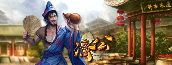 淘金娛樂城官網-濟公