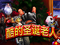 淘金娛樂城官網-酷的聖誕老人